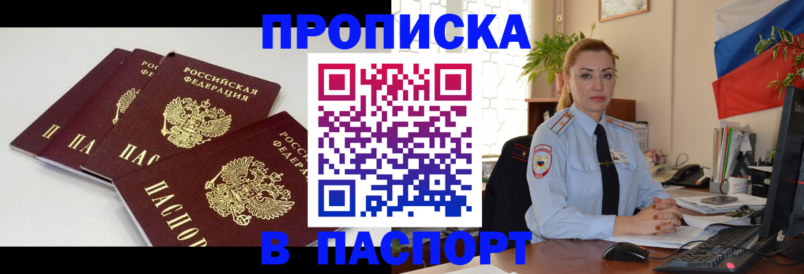 прописка поиск в Лосино-Петровском