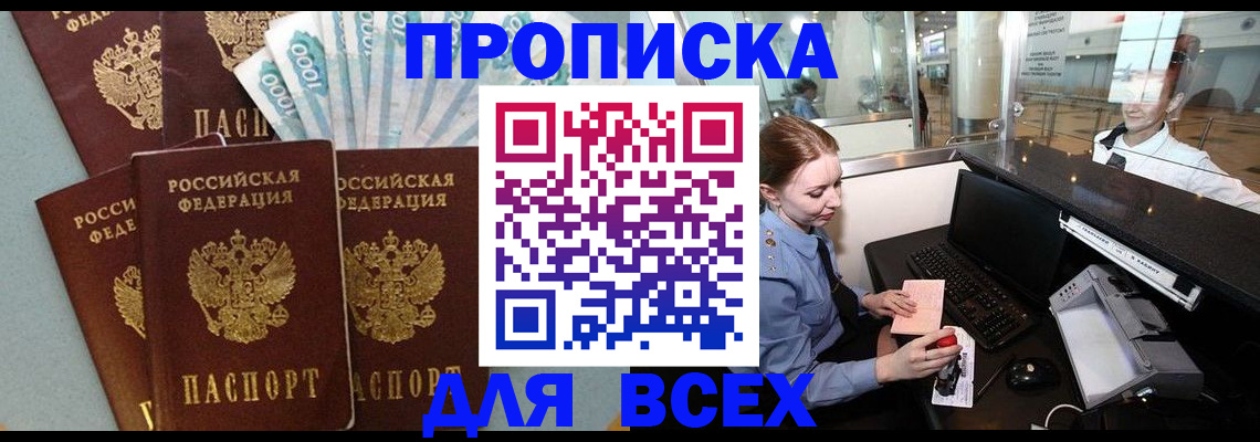 временная регистрация для всех в Лосино-Петровском