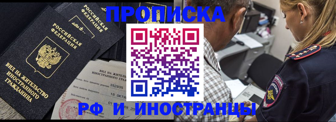 временная регистрация в Лосино-Петровском